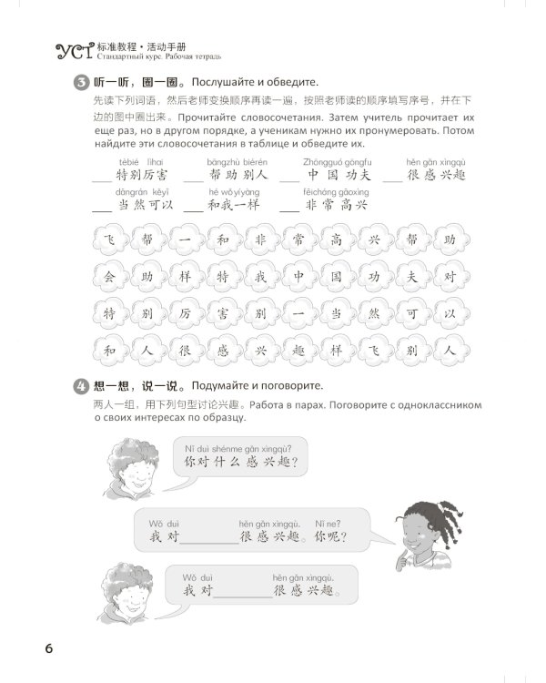 Стандартный курс YCT. Рабочая тетрадь 5