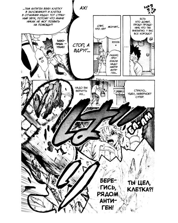 Клетки за работой. Т. 3: манга