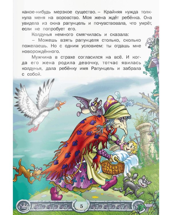 Сказки