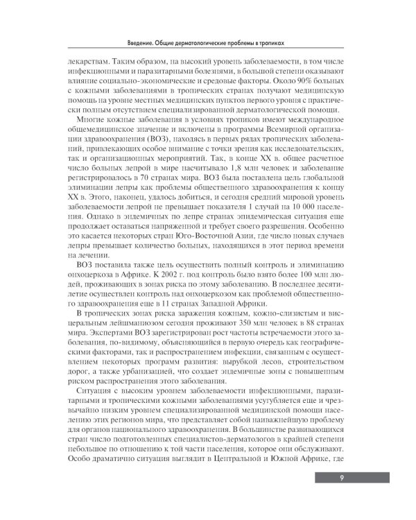 Тропическая дерматология