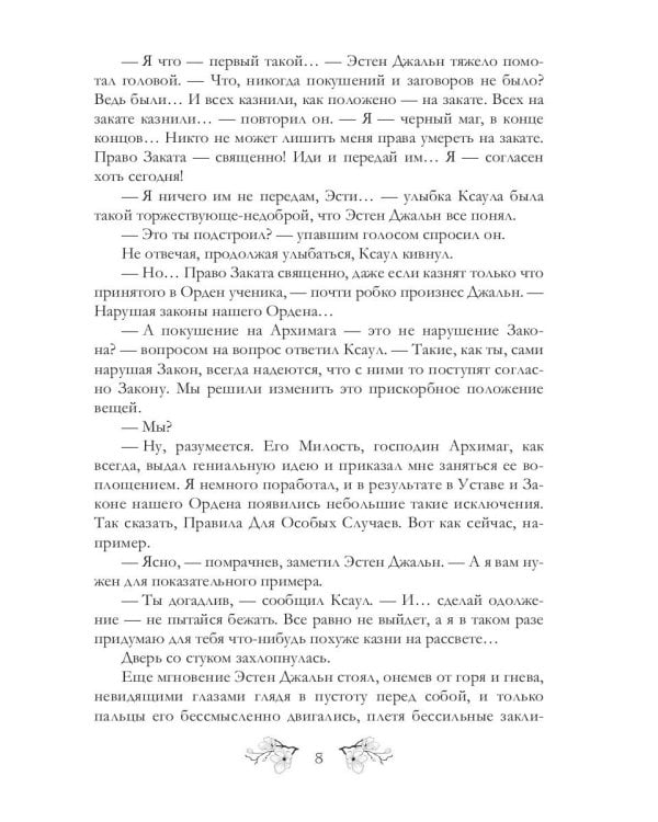 Посох заката