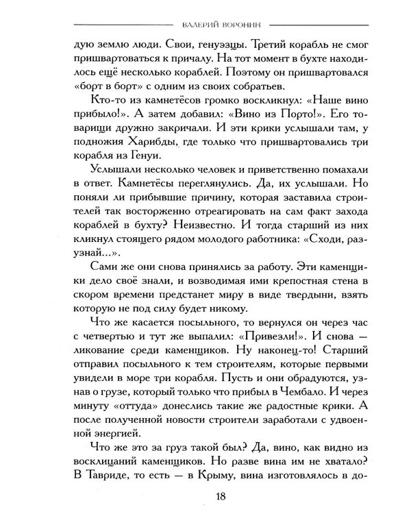 Дополнительное изображение книги «Тени и камни Камелота: роман-исследование»
