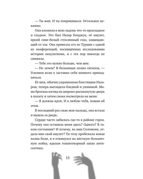 Кости в стене