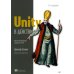 Unity в действии. Мультиплатформенная разработка на C#. 3-е межд.изд