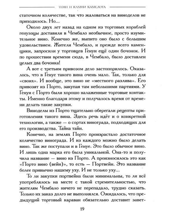 Дополнительное изображение книги «Тени и камни Камелота: роман-исследование»