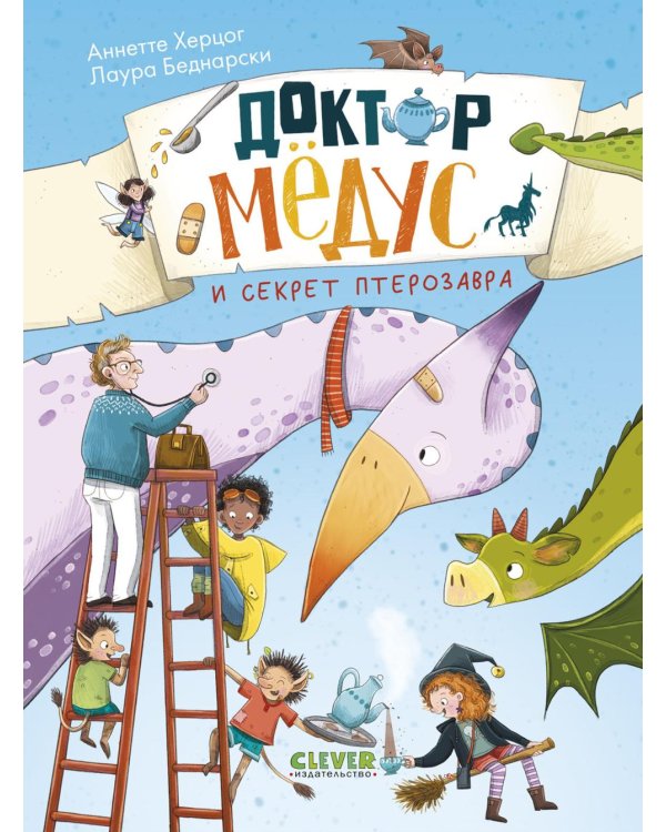 Доктор Медус и секрет птерозавра