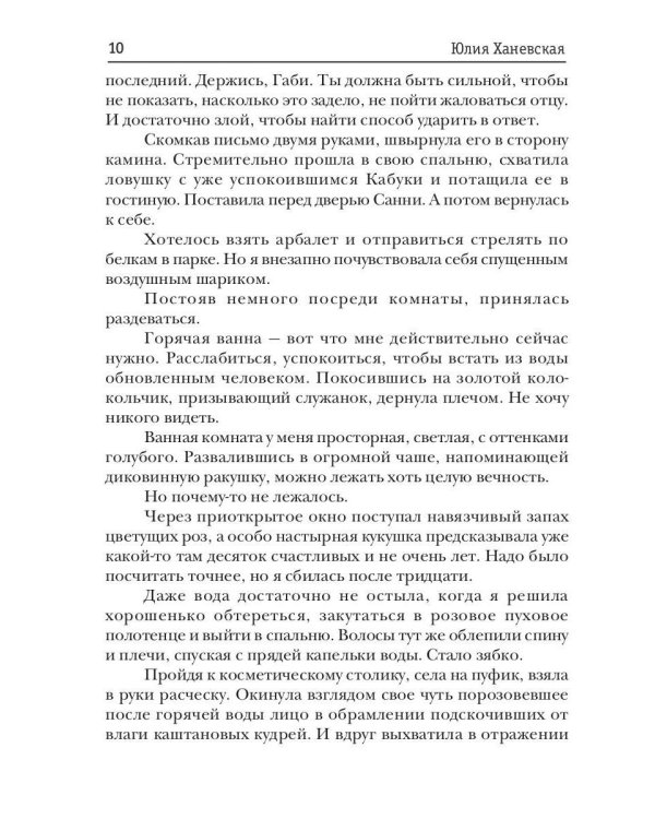 Принцесса в академии. Кн. 1. Как не влюбиться в иномирной академии