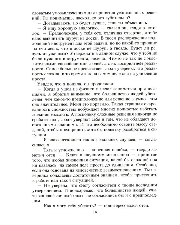 Выбор. Правила Голдратта