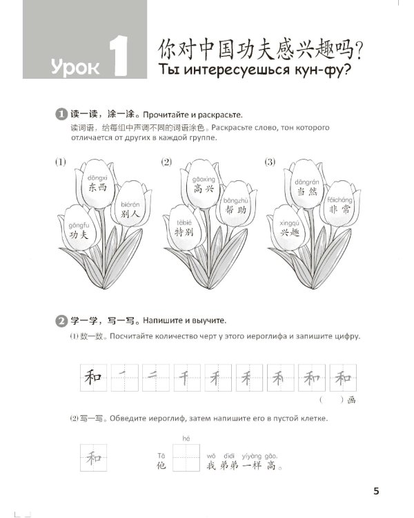 Стандартный курс YCT. Рабочая тетрадь 5