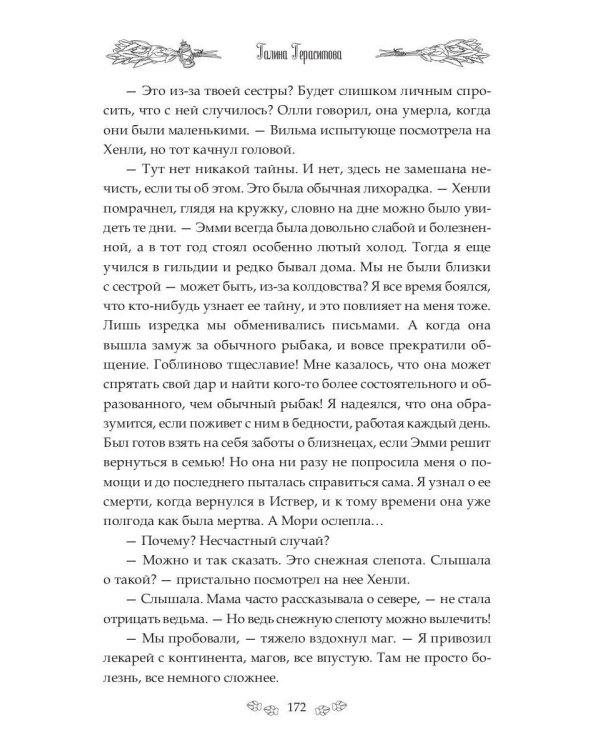 Ведьмин фонарь + подарок внутри (открытка)