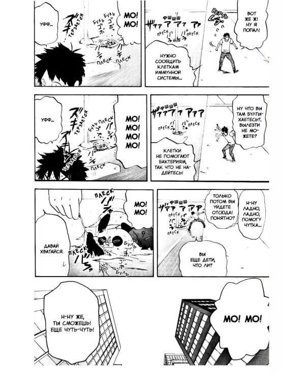 Клетки за работой. Т. 3: манга