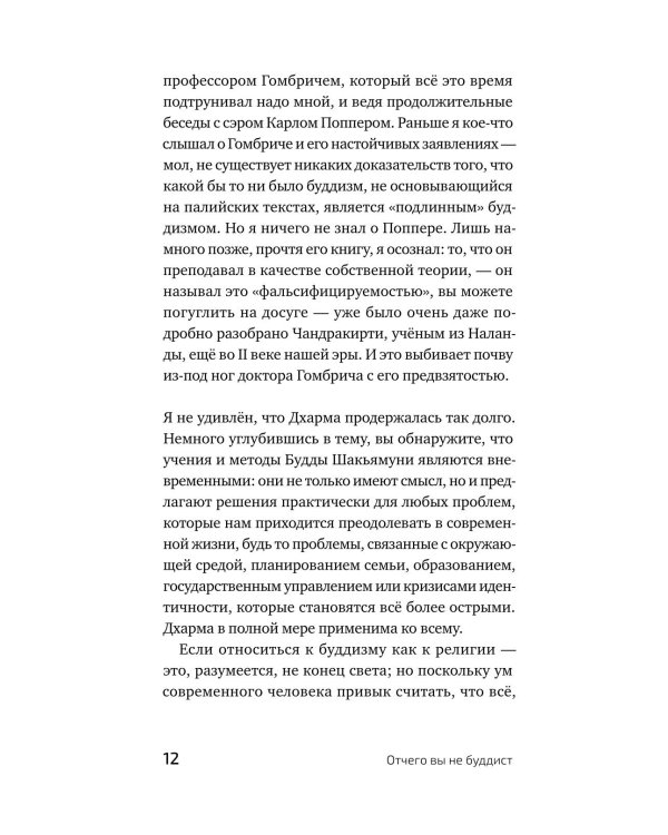 Дополнительное изображение книги «Отчего вы не буддист»