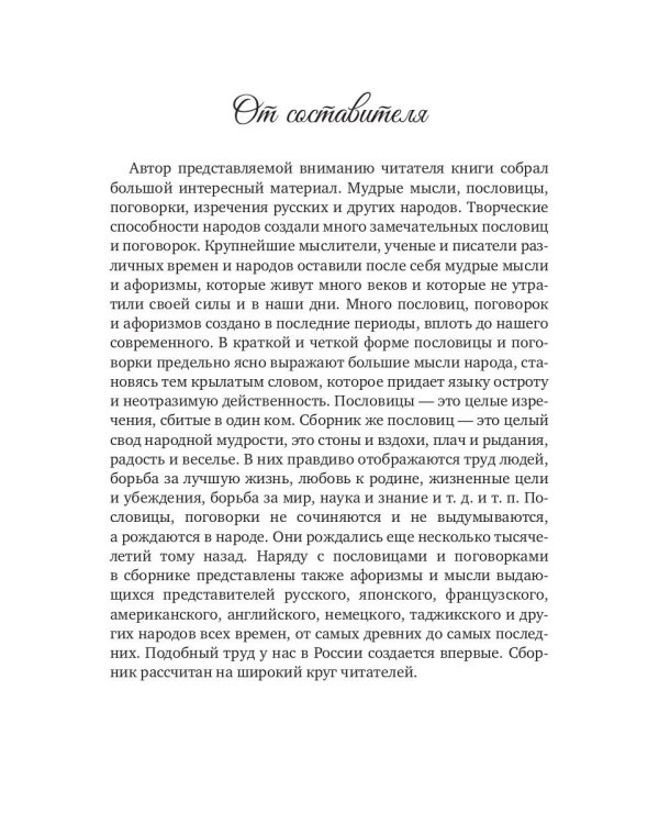 Мудрые мысли