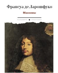 Максимы
