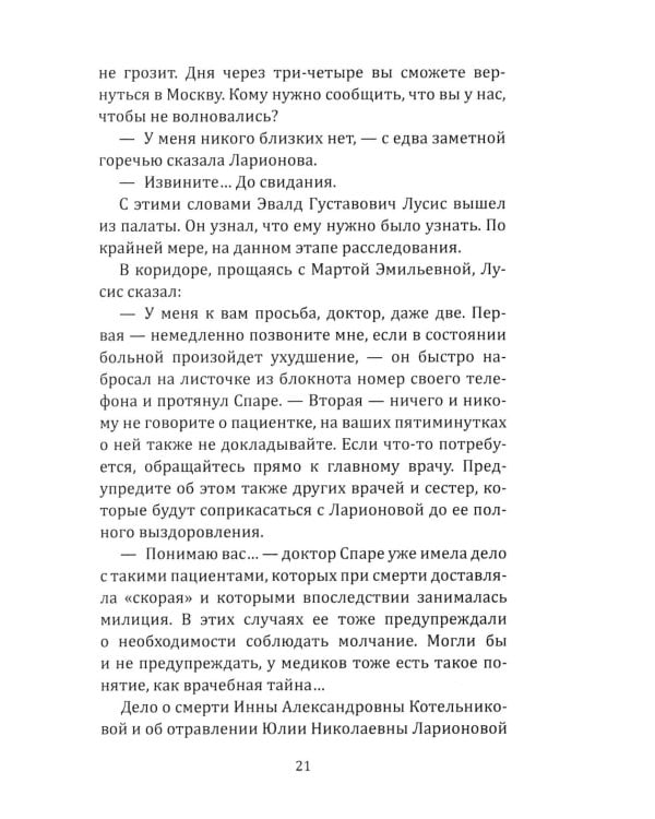 Последняя акция Лоренца: роман