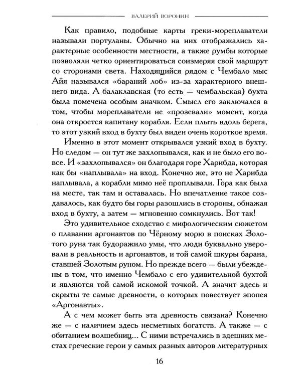 Дополнительное изображение книги «Тени и камни Камелота: роман-исследование»