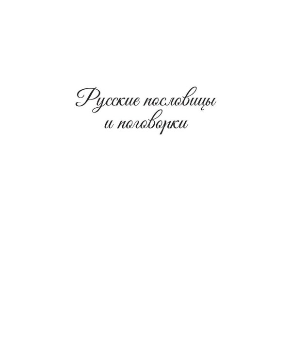 Мудрые мысли