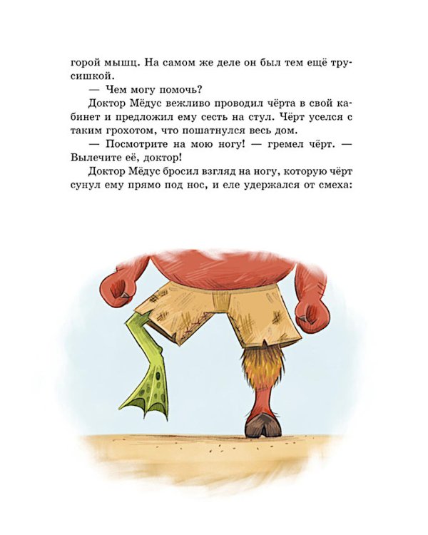 Доктор Медус и секрет птерозавра