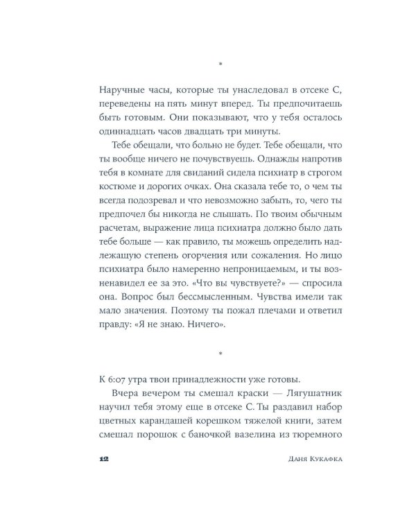 Записки перед казнью: роман