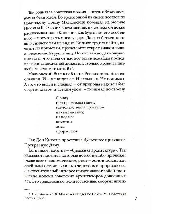 Маяковский без глянца