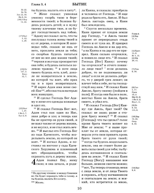 Библия. Книги Священного Писания Ветхого и Нового Завета