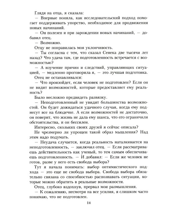 Выбор. Правила Голдратта