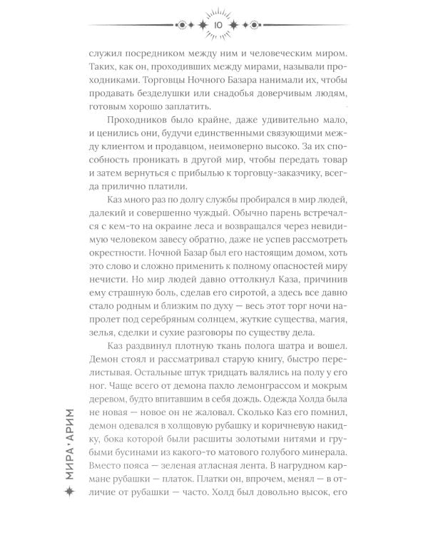 Ночной базар