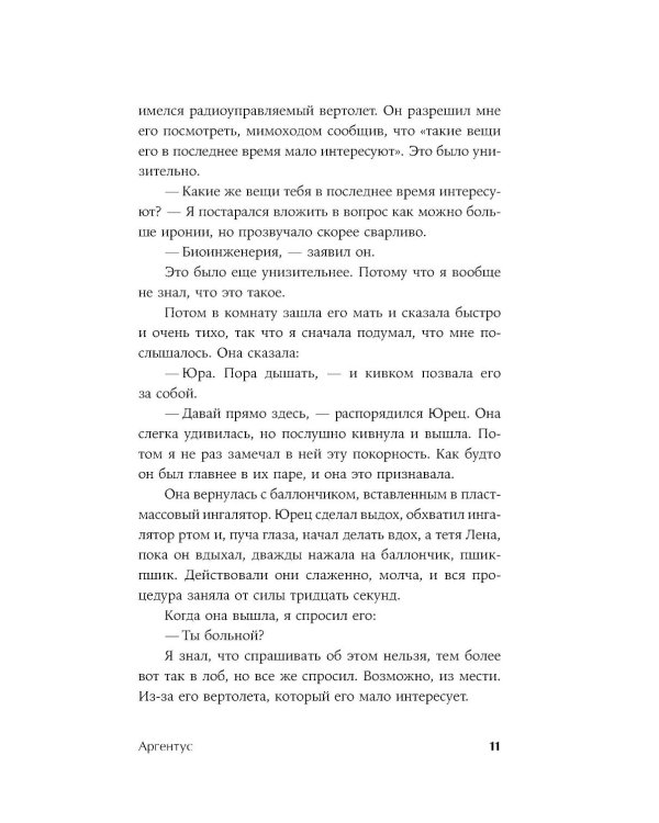 Серебряный Ашолотль: рассказы