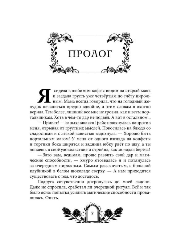 Не дразните некроманта