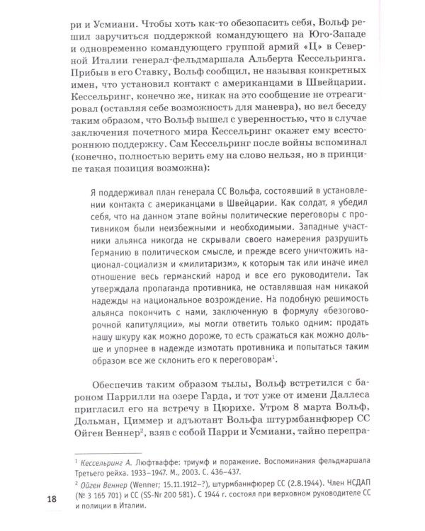 Победа вне стенограмм