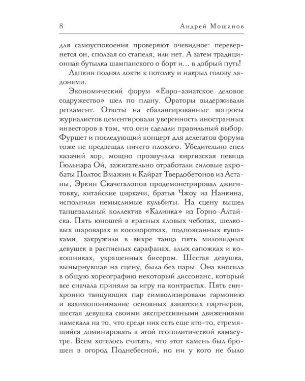 Сема, Фома и колесо сансары