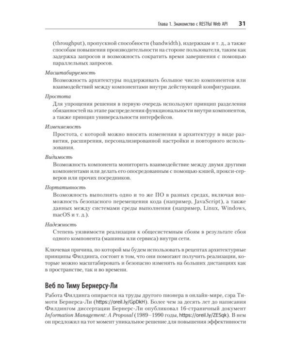 RESTful Web API паттерны и практики