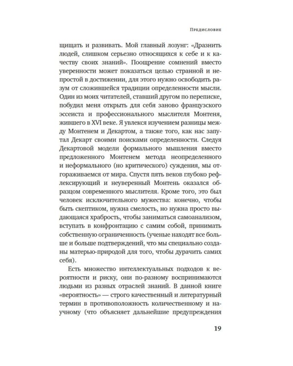 Одураченные случайностью. О скрытой роли шанса в бизнесе и в жизни. 2-е изд., испр. и доп