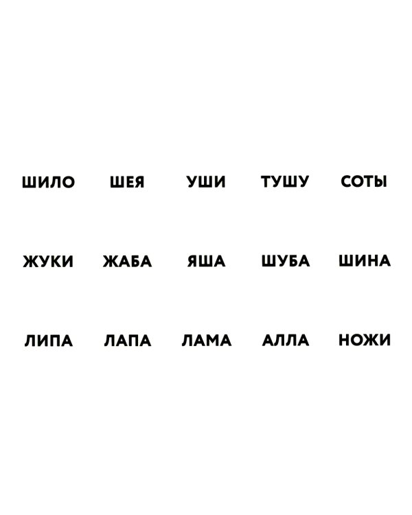 Запуск речи: Тренажер для перехода от звукоподражаний к словам: Два открытых слога