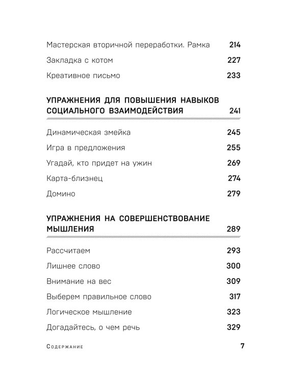Зарядка для мозга. Простые упражнения для улучшения памяти и внимания в любом возрасте