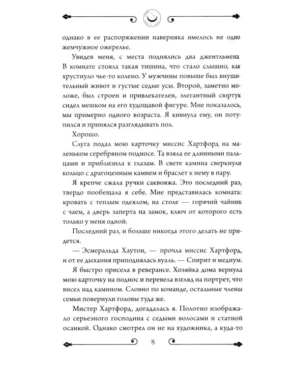 Призрак Сомерсет-Парка