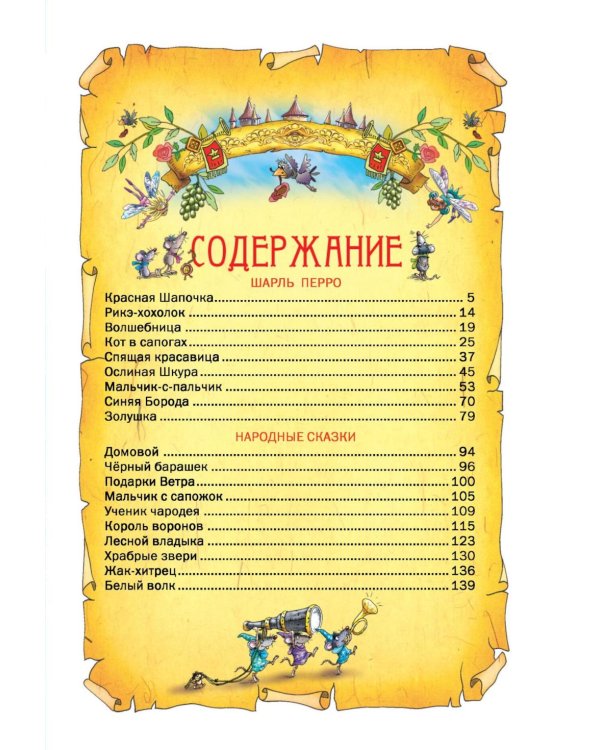 Сказки