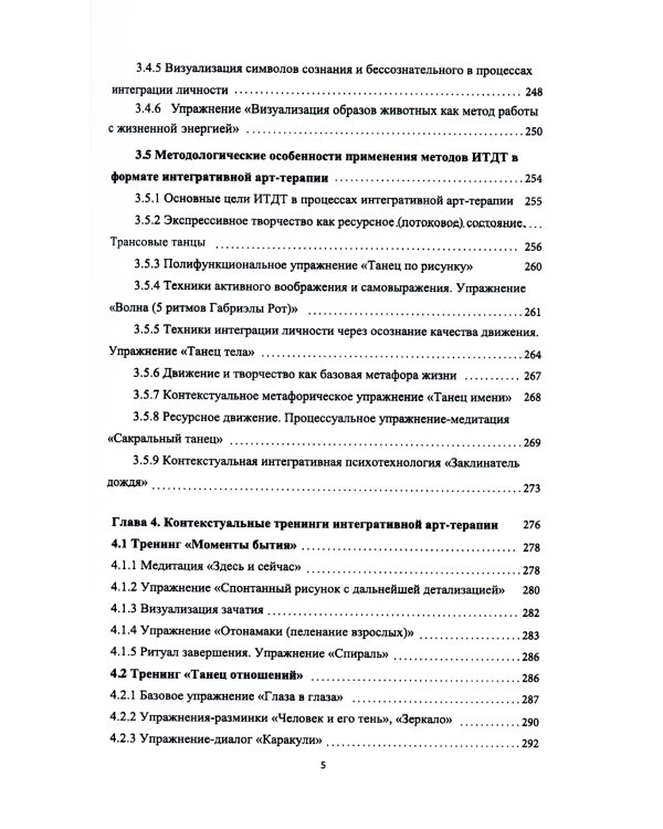 Основы интегративной арт-терапии. Теория и практика