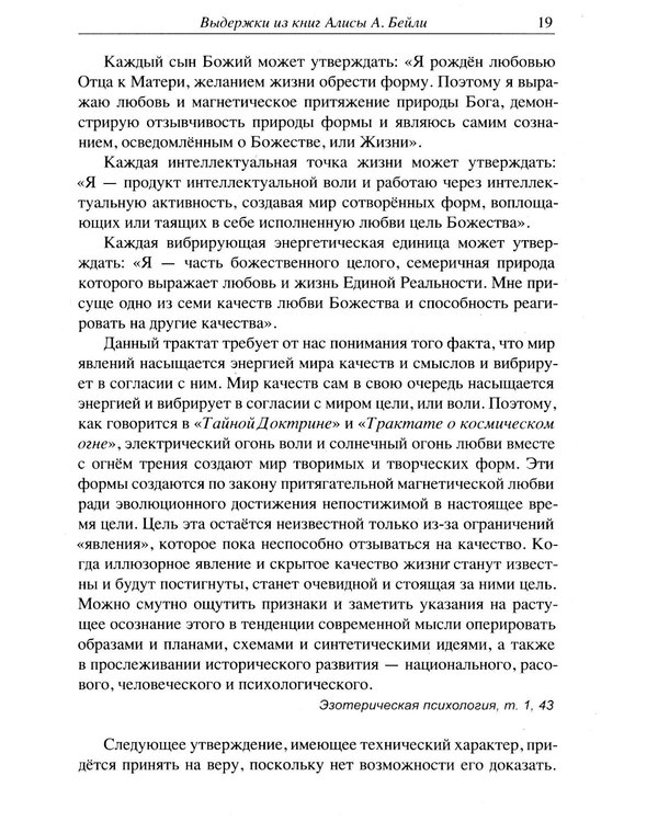 Дополнительное изображение книги «Вневременная Мудрость: лучи, цвета и ноты»