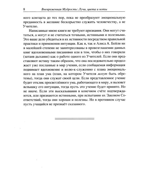 Дополнительное изображение книги «Вневременная Мудрость: лучи, цвета и ноты»