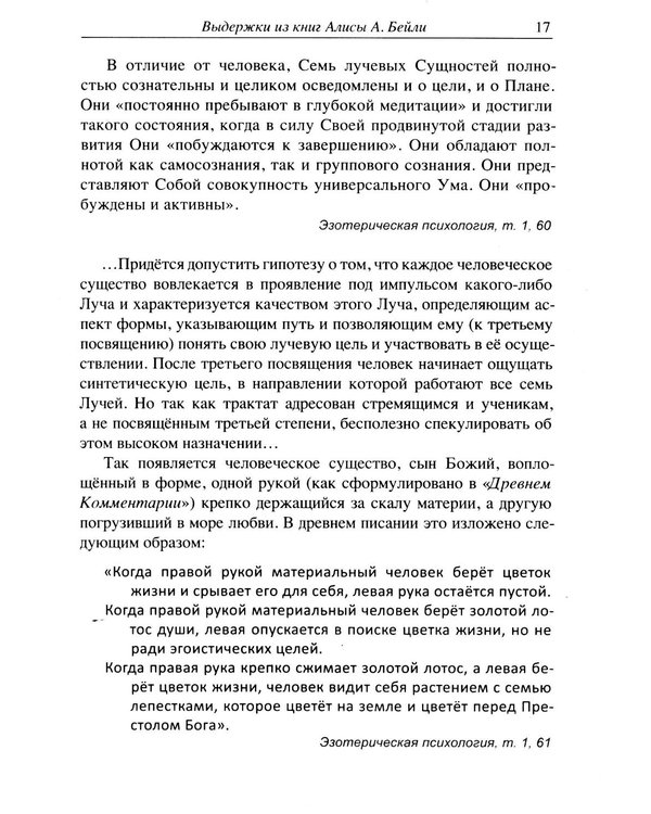 Дополнительное изображение книги «Вневременная Мудрость: лучи, цвета и ноты»