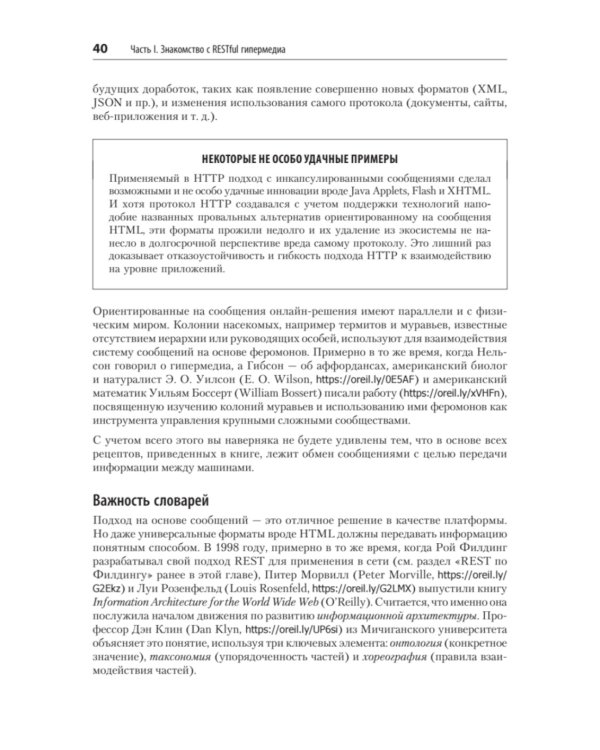 RESTful Web API паттерны и практики