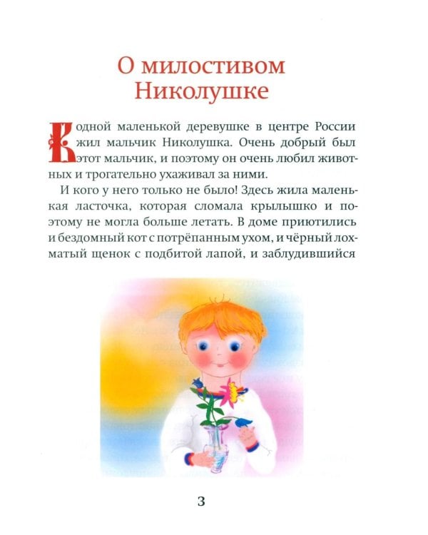 Добрые сказки