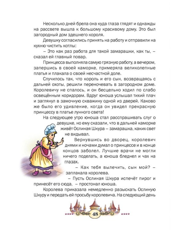 Сказки