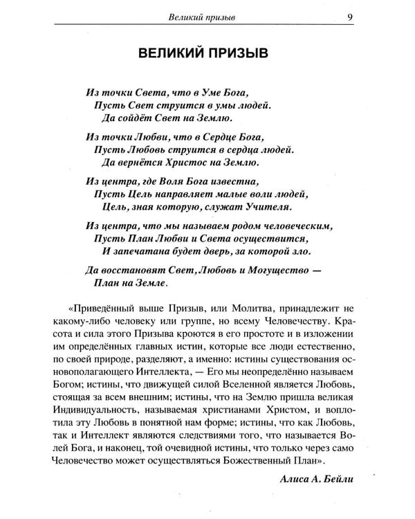 Дополнительное изображение книги «Вневременная Мудрость: лучи, цвета и ноты»