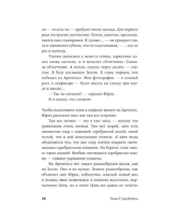 Серебряный Ашолотль: рассказы