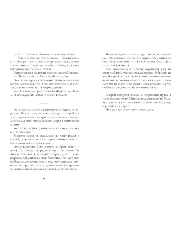 Связанные кровью