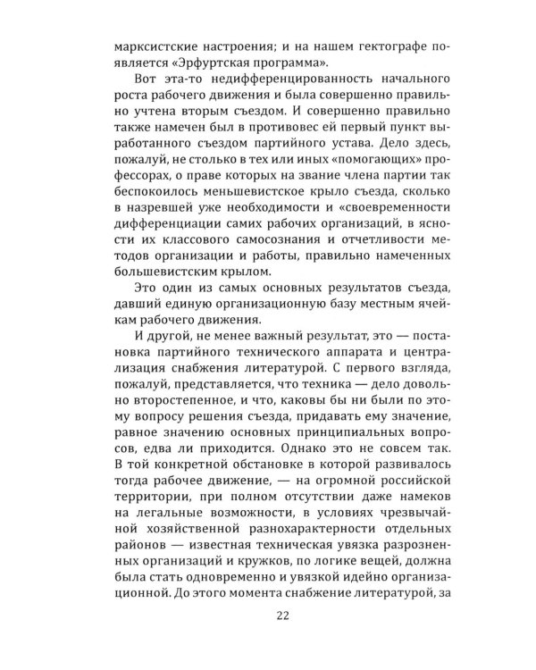 Техника большевистского подполья. Истпарт, 1924