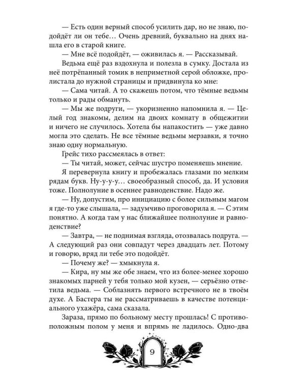Не дразните некроманта