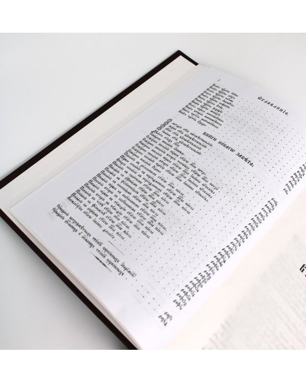 Библия. Книги Священного Писания Ветхого и Нового Завета на церковнославянском языке с параллельными местами. (коричневая)